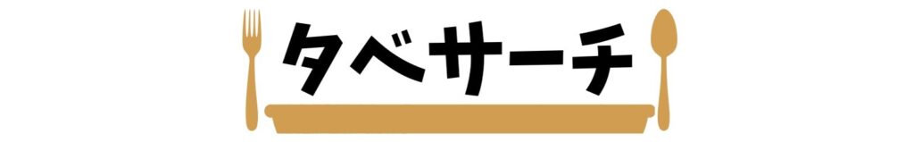 タベサーチ